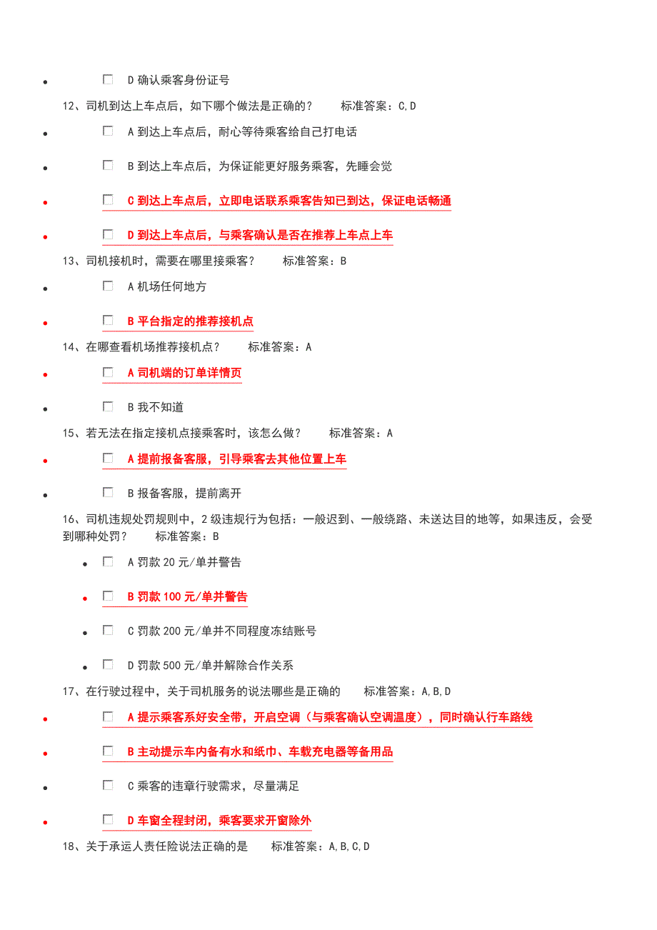 去哪儿网参考答案(1)(1).doc_第3页