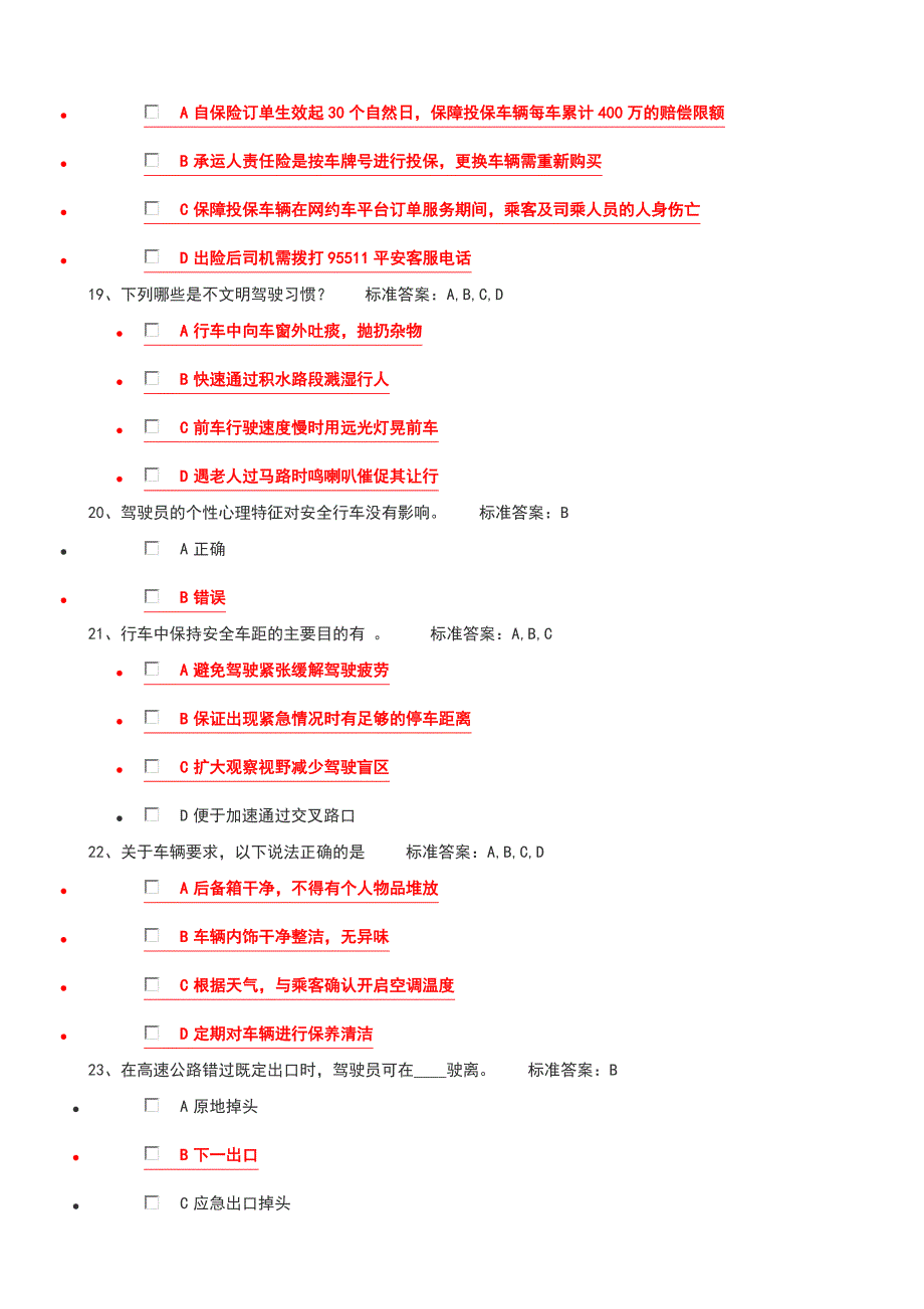 去哪儿网参考答案(1)(1).doc_第4页