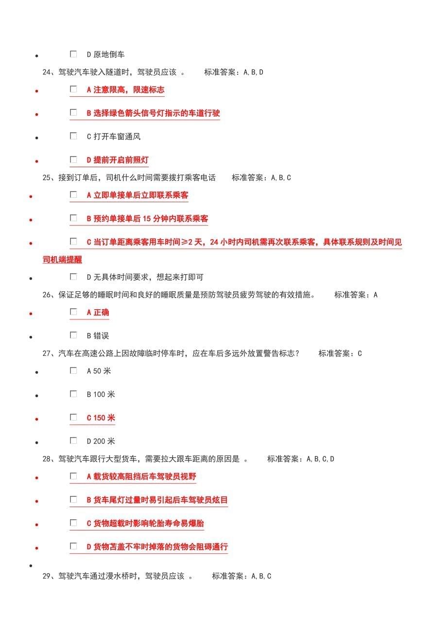 去哪儿网参考答案(1)(1).doc_第5页