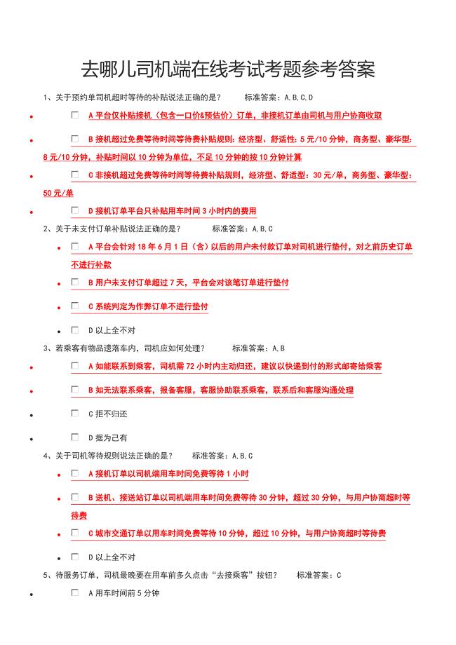 去哪儿网参考答案(1)(1).doc