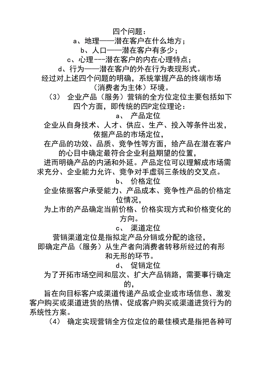 一份完整的策划方案_第2页