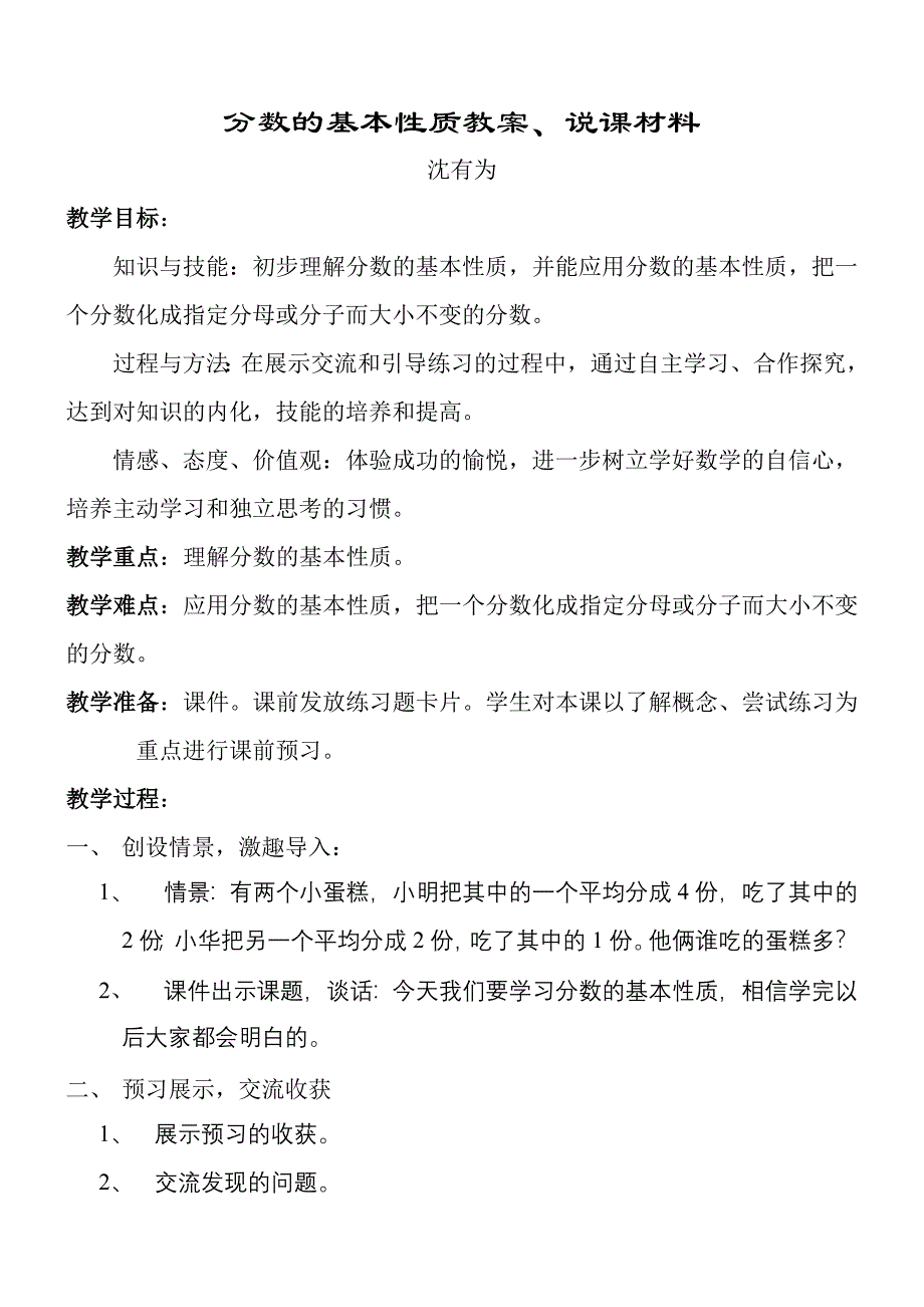 《分数的基本性质》教案及说课材料_第1页