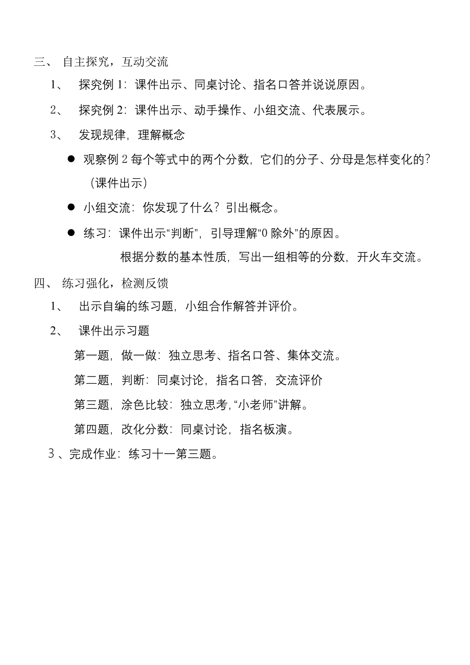 《分数的基本性质》教案及说课材料_第2页