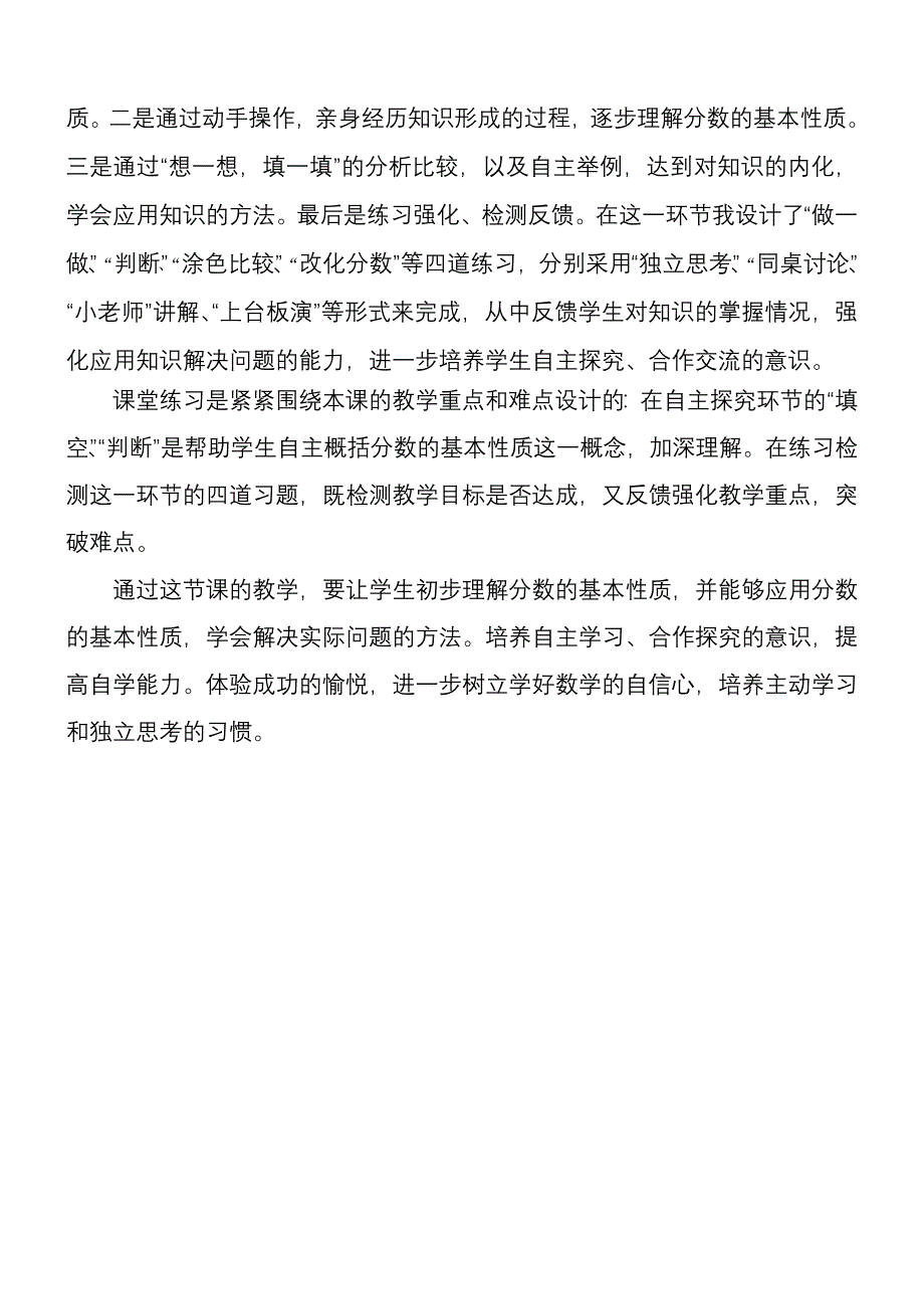 《分数的基本性质》教案及说课材料_第4页