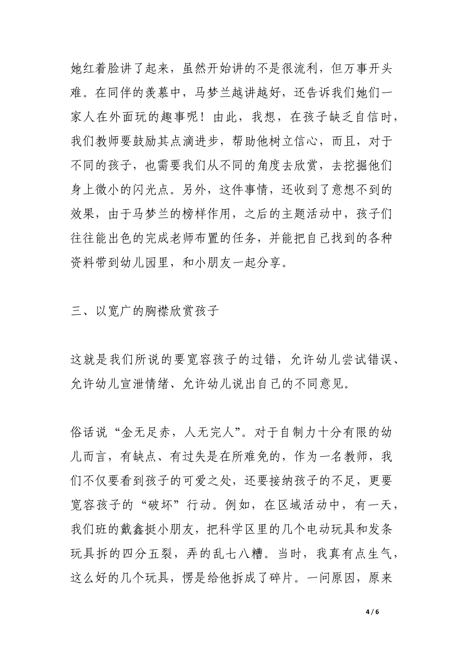 幼教论文：用欣赏的目光去注视身边的每一个孩子幼儿园教学策略论文.docx_第4页