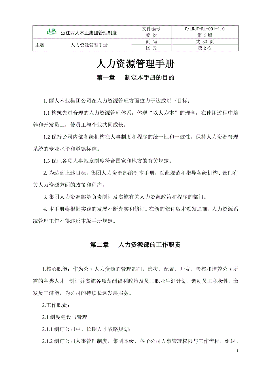 实例.浙江丽人木业集团管理制度人力资源管理手册33页_第1页