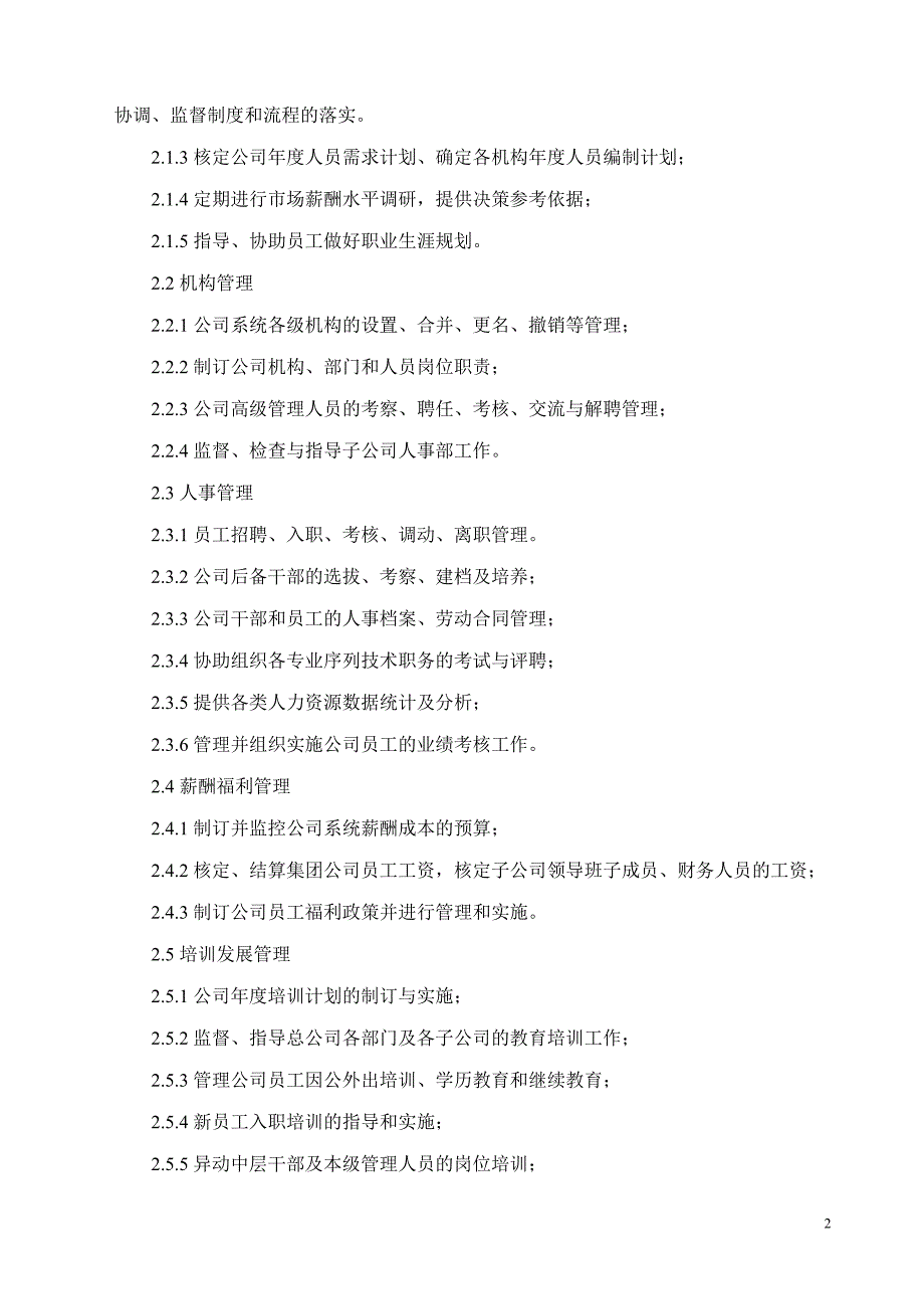 实例.浙江丽人木业集团管理制度人力资源管理手册33页_第2页