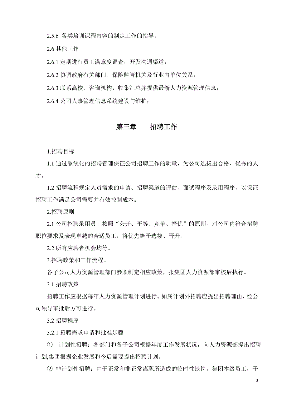 实例.浙江丽人木业集团管理制度人力资源管理手册33页_第3页