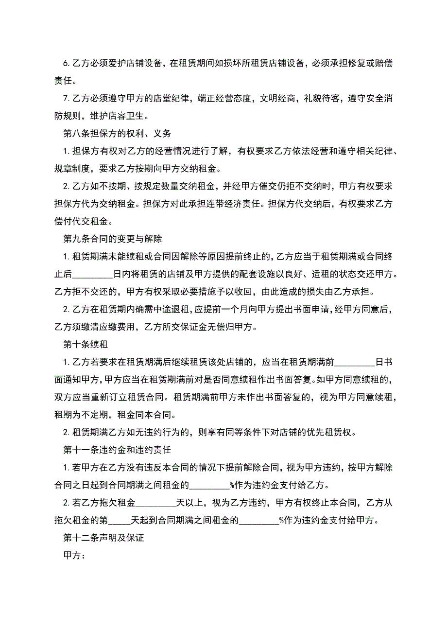 商用店铺租赁的合同范文.docx_第3页