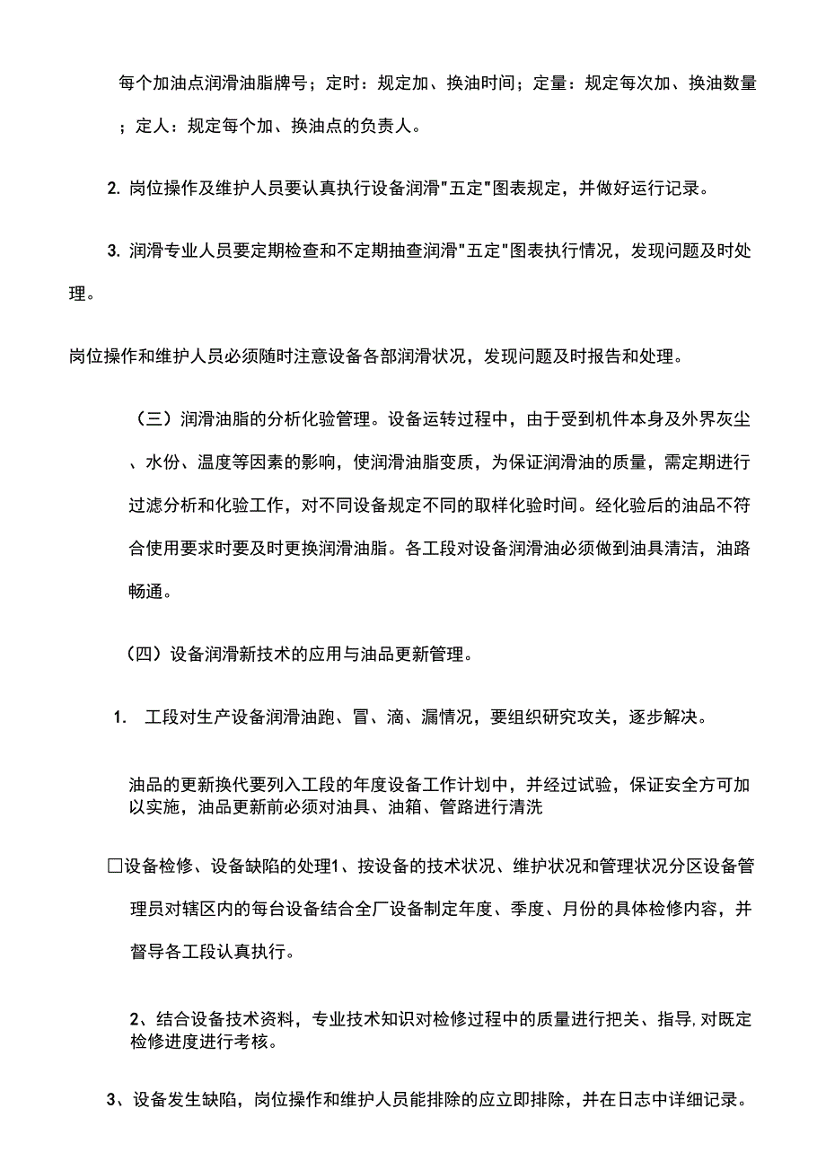 设备管理的主要内容_第2页