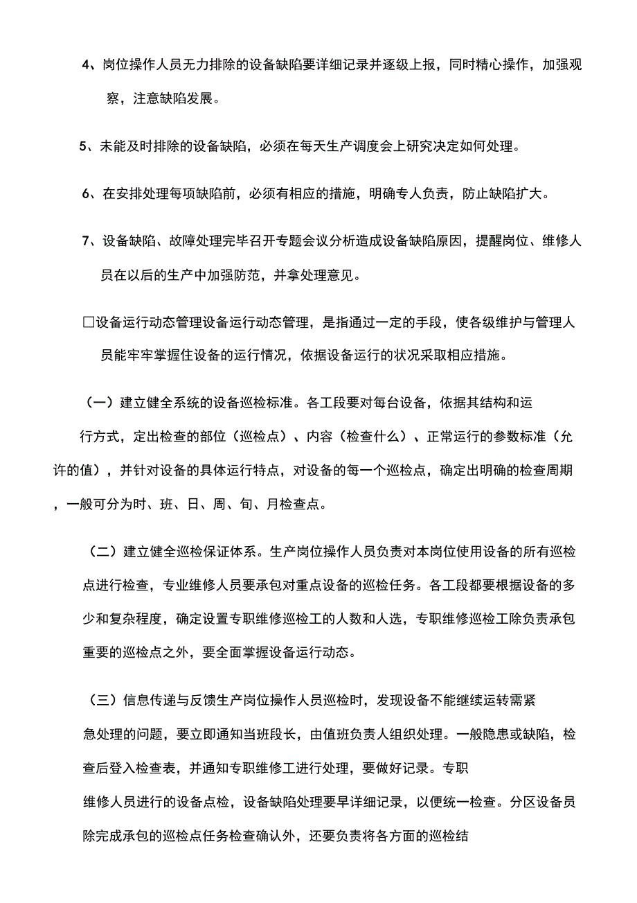 设备管理的主要内容_第3页