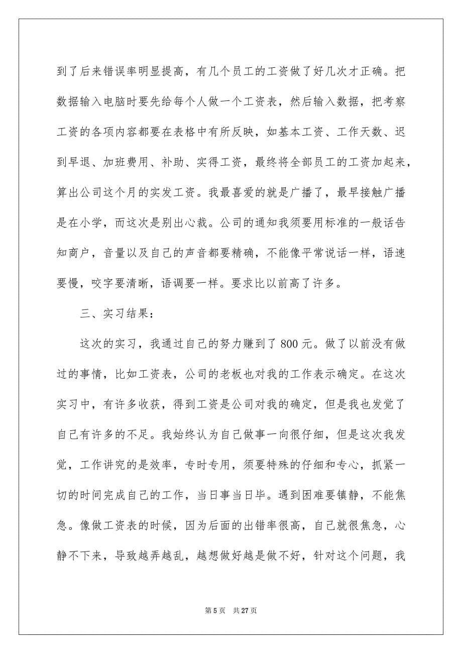 大学文员实习报告_第5页