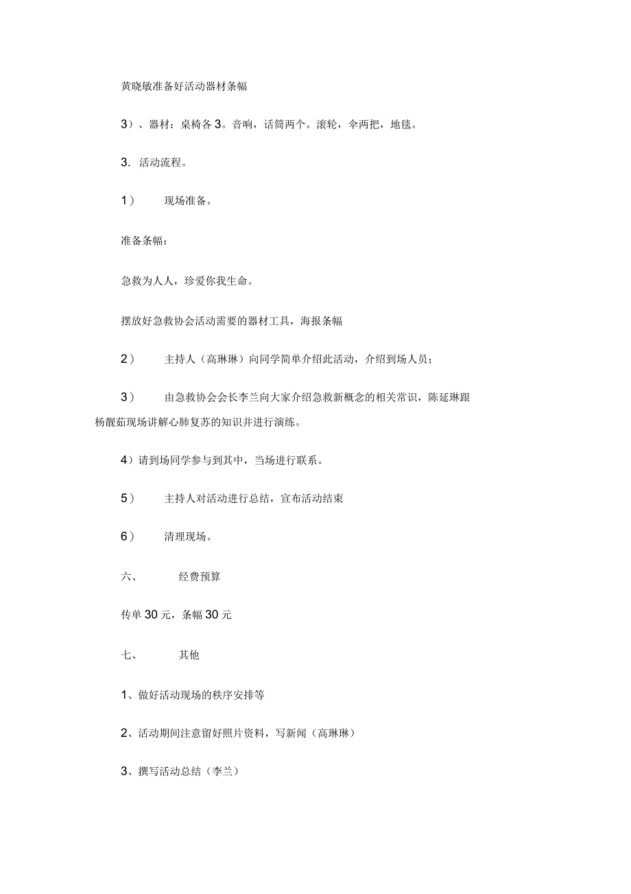 中医药大学急救义演活动策划书_第2页