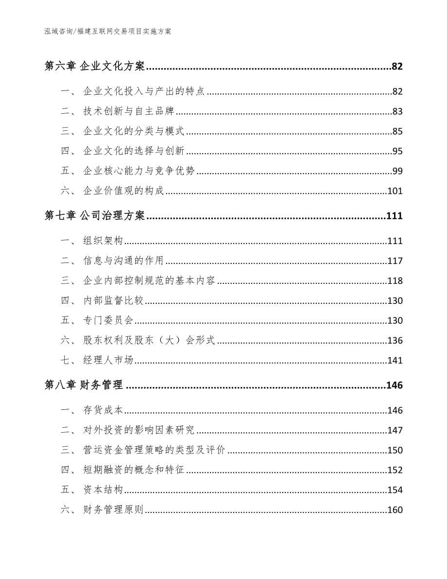 福建互联网交易项目实施方案【范文】_第5页