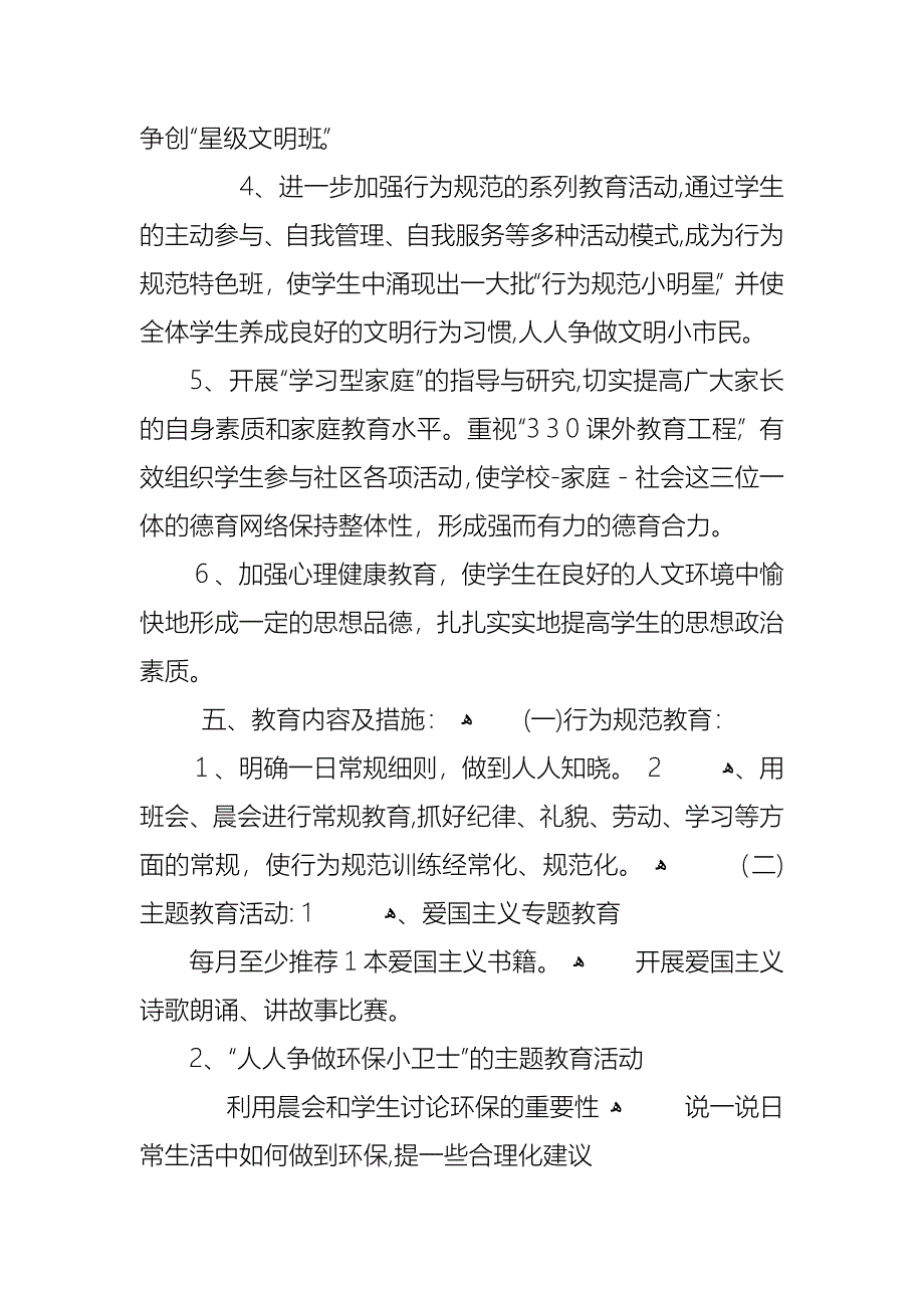 教师工作计划_第3页