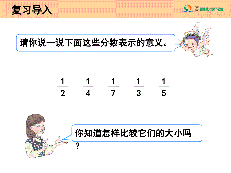 《分数的初步认识（例3）》教学课件_第2页