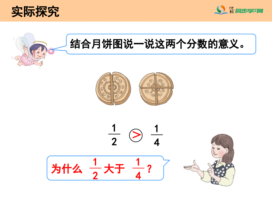 《分数的初步认识（例3）》教学课件_第3页