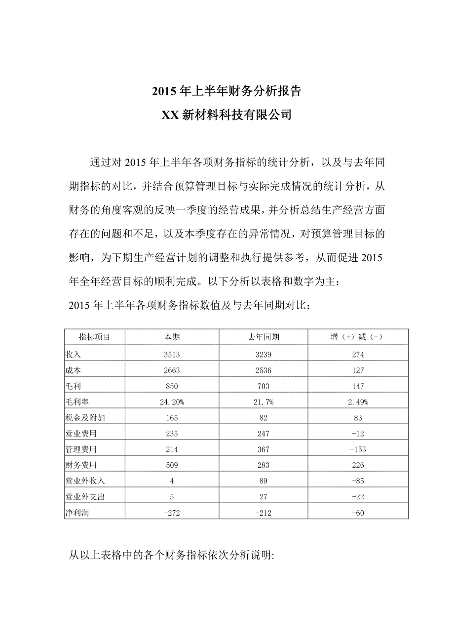 上半年财务分析报告_第1页