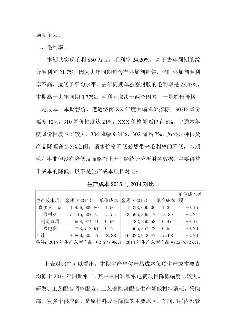 上半年财务分析报告_第4页