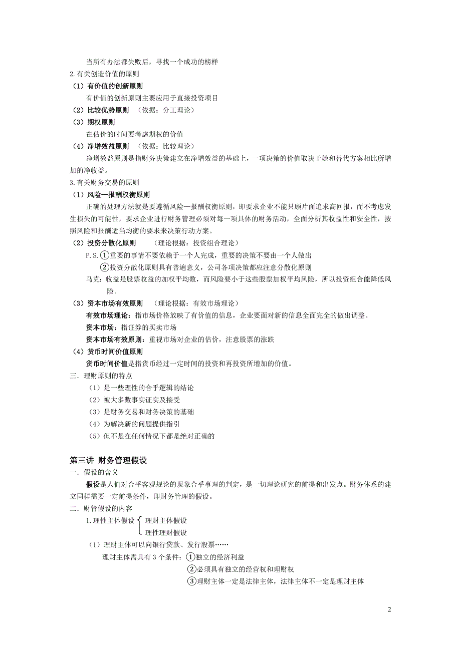 财务管理重点_第2页
