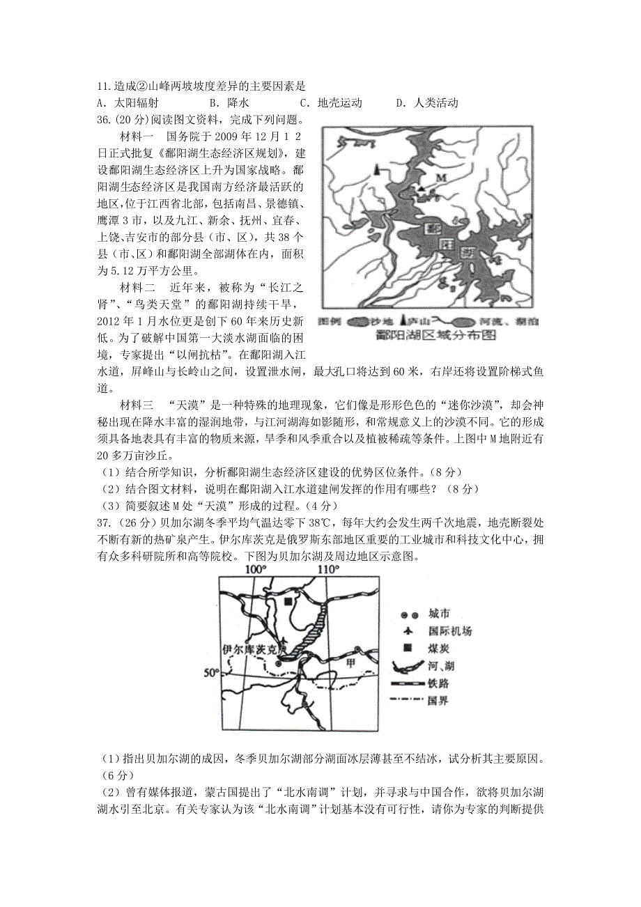 陕西安一中、高新一中、交大附中、师大附中、西安中学（五校）2014届高三地理第三次模拟试题湘教版.doc_第3页