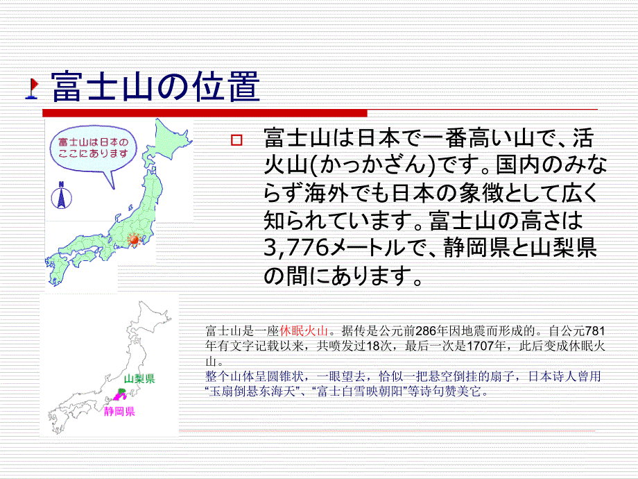 日本人的富士山情结(日)_第2页