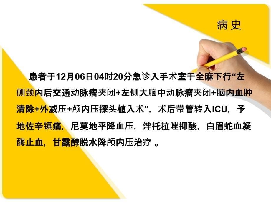 深静脉血栓病人护理查房ppt课件_第5页