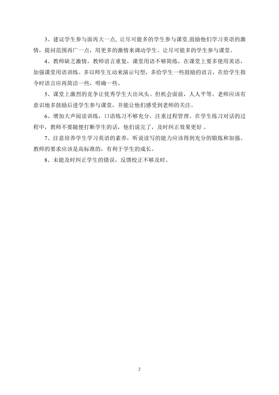 小学课堂教学月英语教学活动总结_第2页