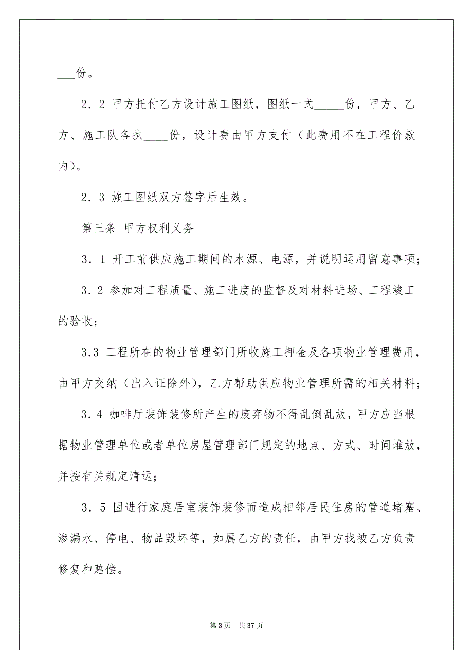 有关装修合同模板汇编6篇_第3页