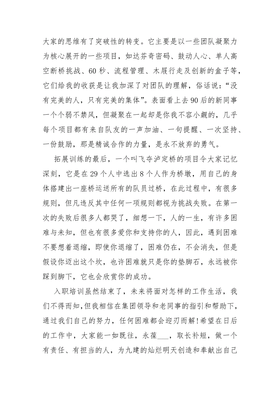 制定培训心得体会模板范例（10篇）_第2页