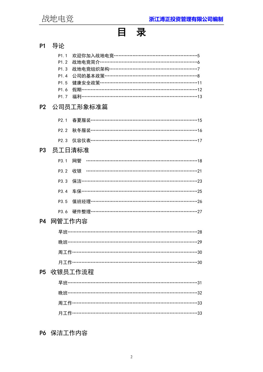 网咖员工手册_第2页