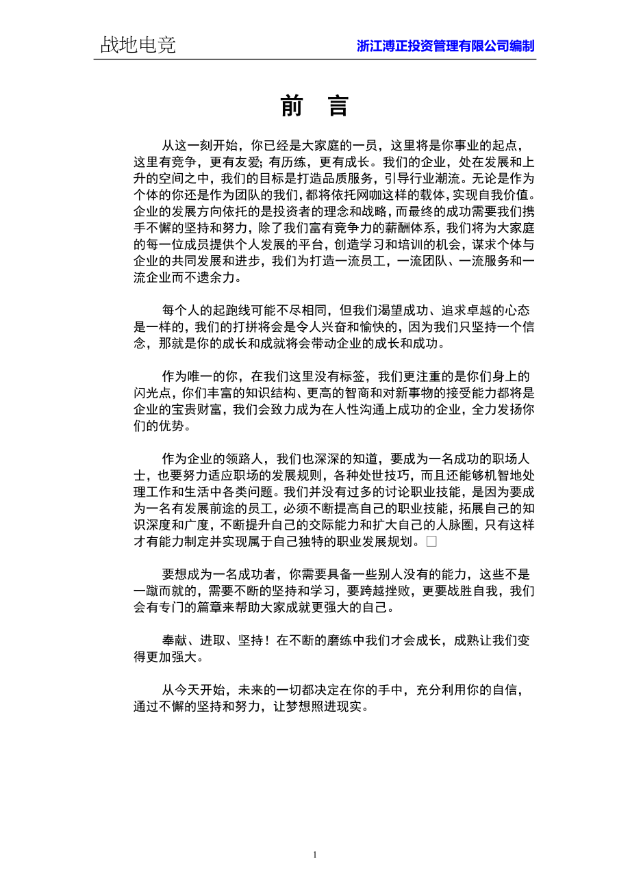 网咖员工手册