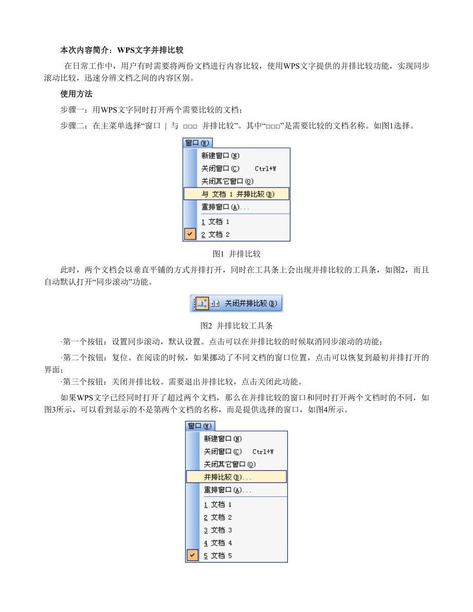 WPSOffice技巧汇总之word_第5页