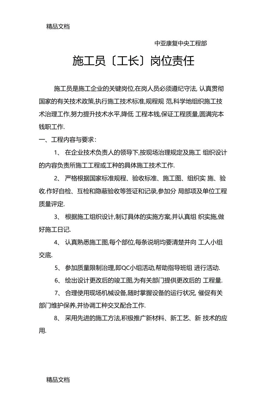 整理项目管理人员岗位责任制_第2页