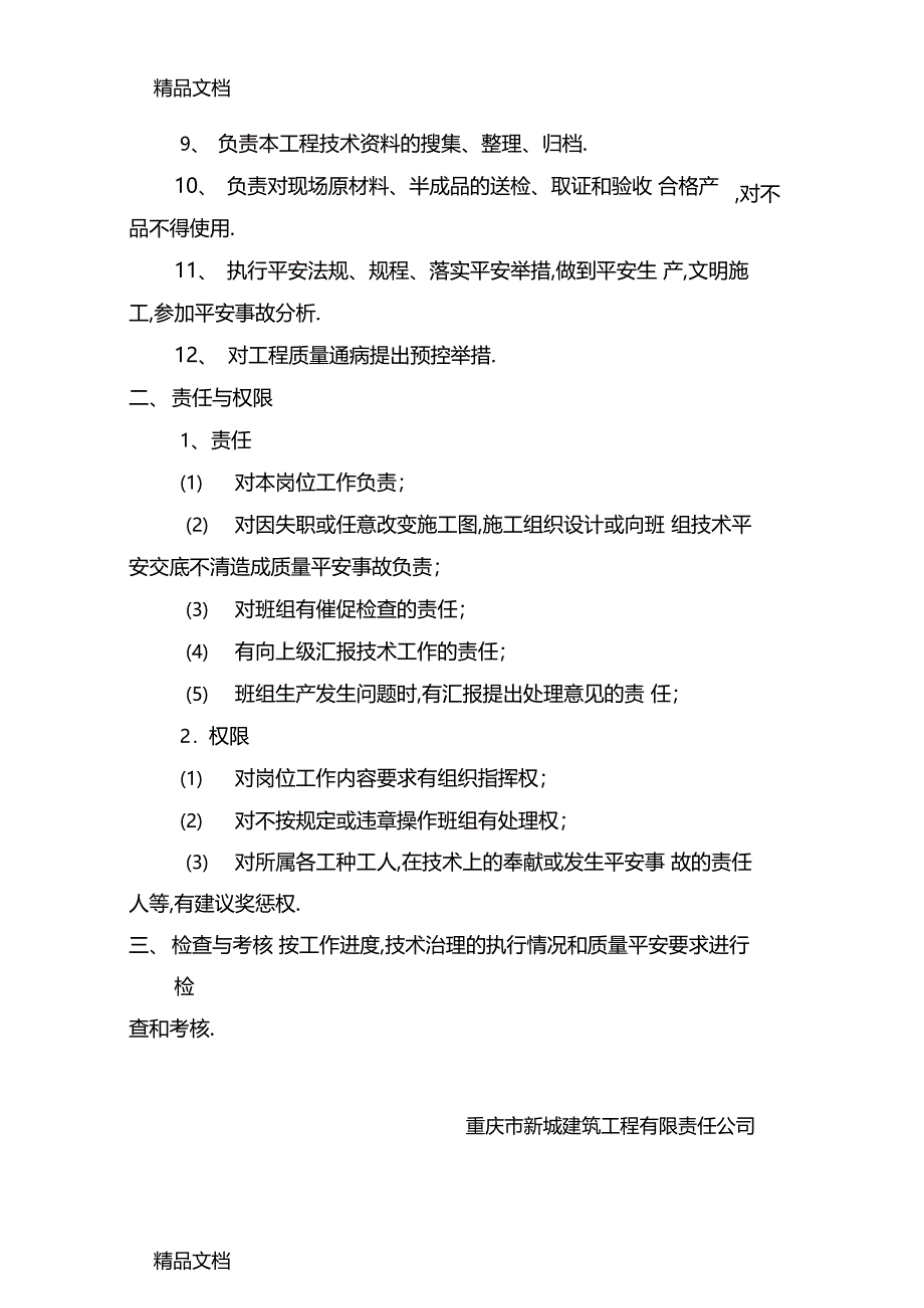 整理项目管理人员岗位责任制_第3页