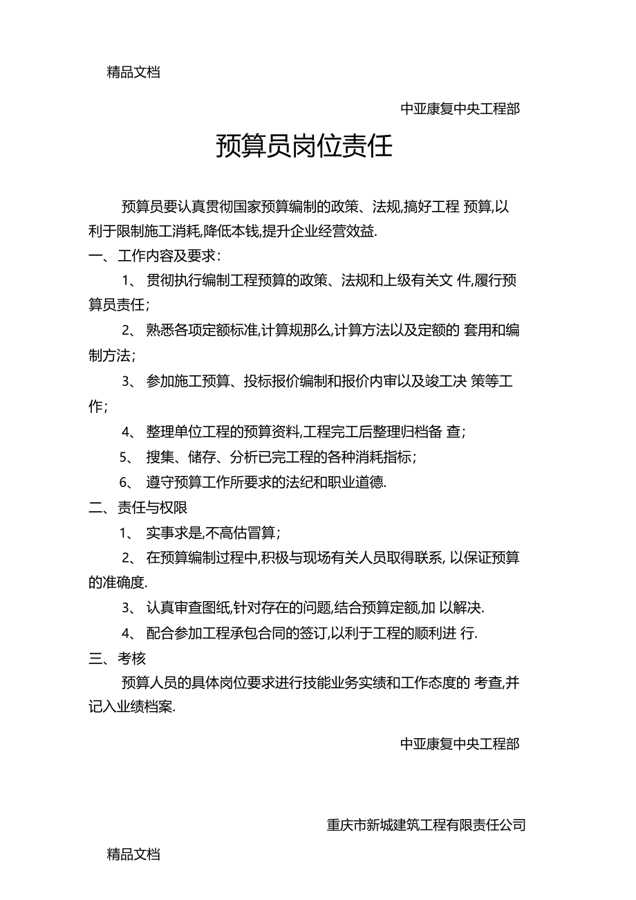 整理项目管理人员岗位责任制_第4页