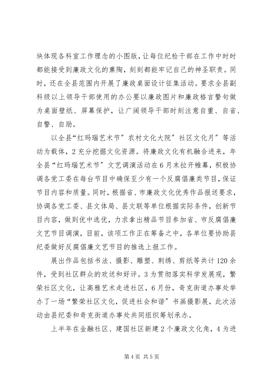 2023年纪委宣教工作总结.docx_第4页