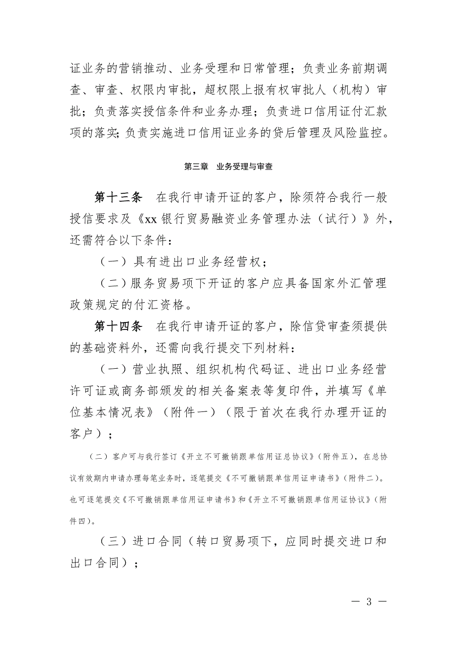 银行进口信用证业务管理办法模版.docx_第3页