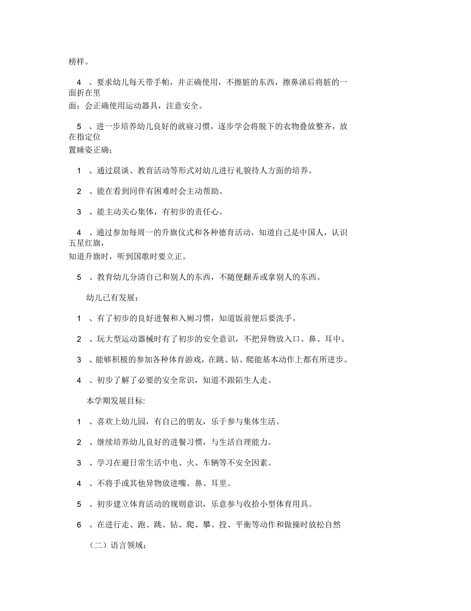 幼儿园2021年第一学期小二班班务计划_第4页