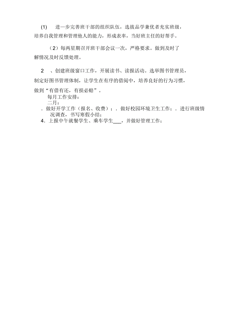 2020年班级基本情况和目标的工作计划_第3页