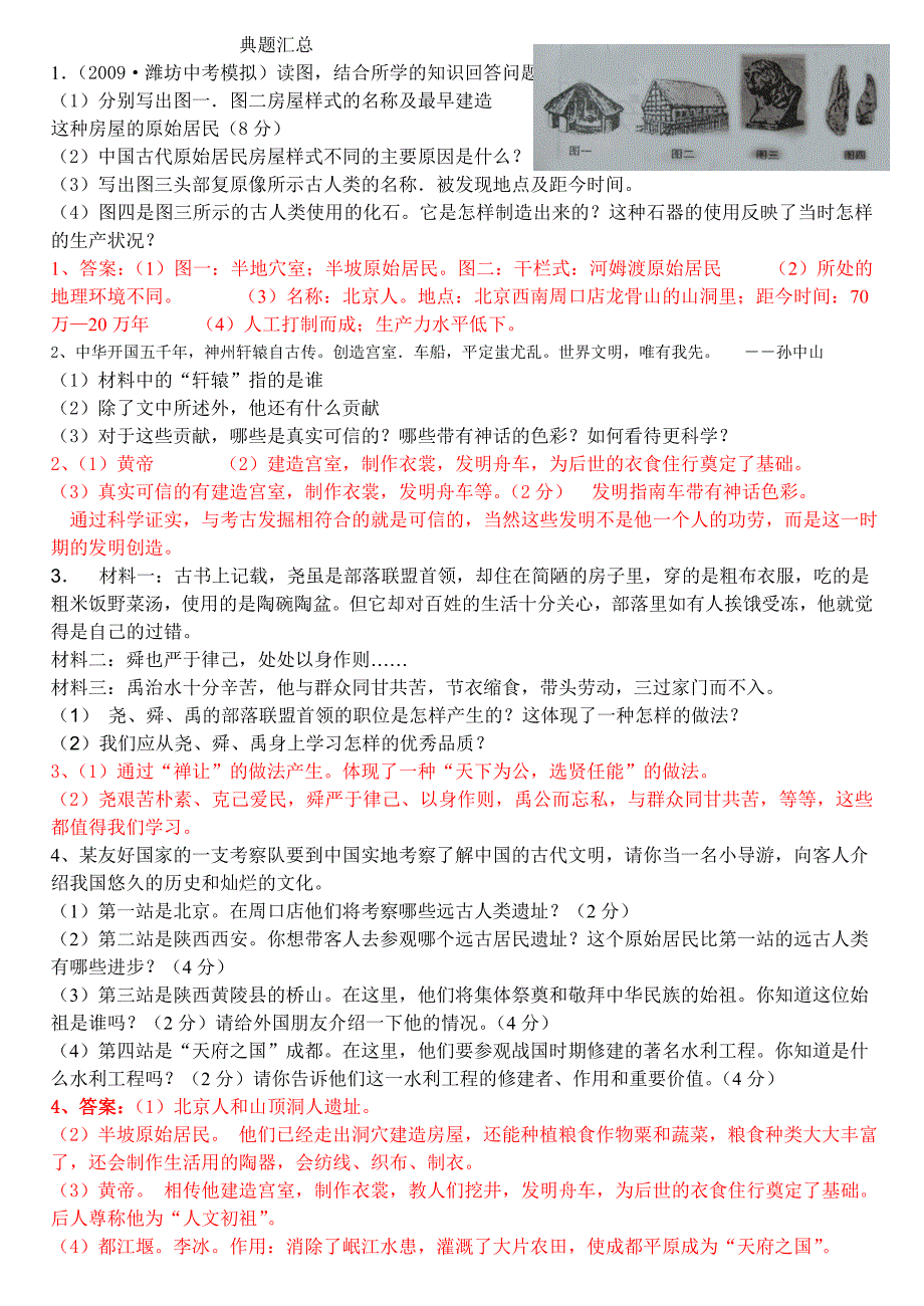 教育专题：人教版历史七年级上期末考试典题汇总_第1页