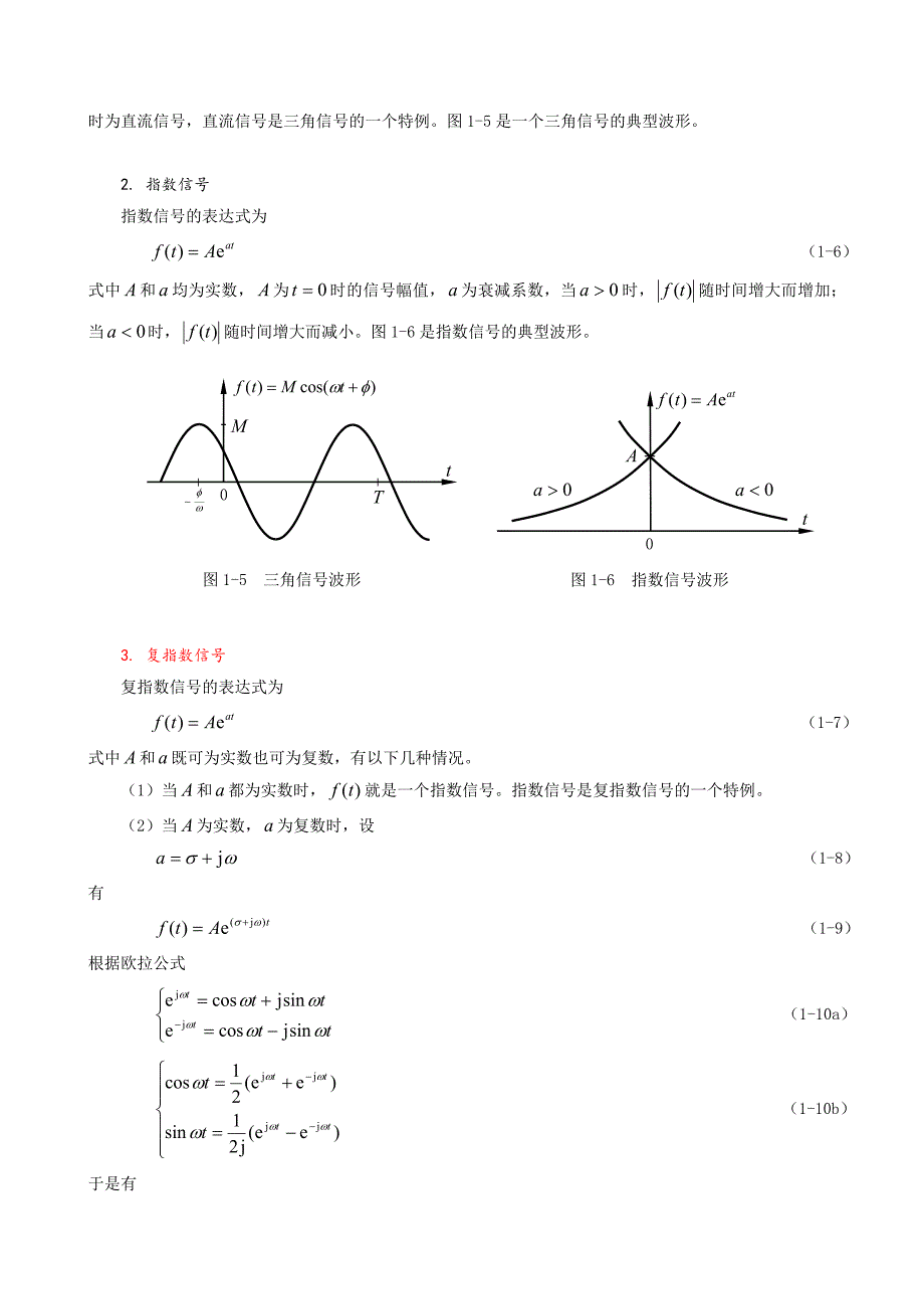 信号与系统基础知识_第5页