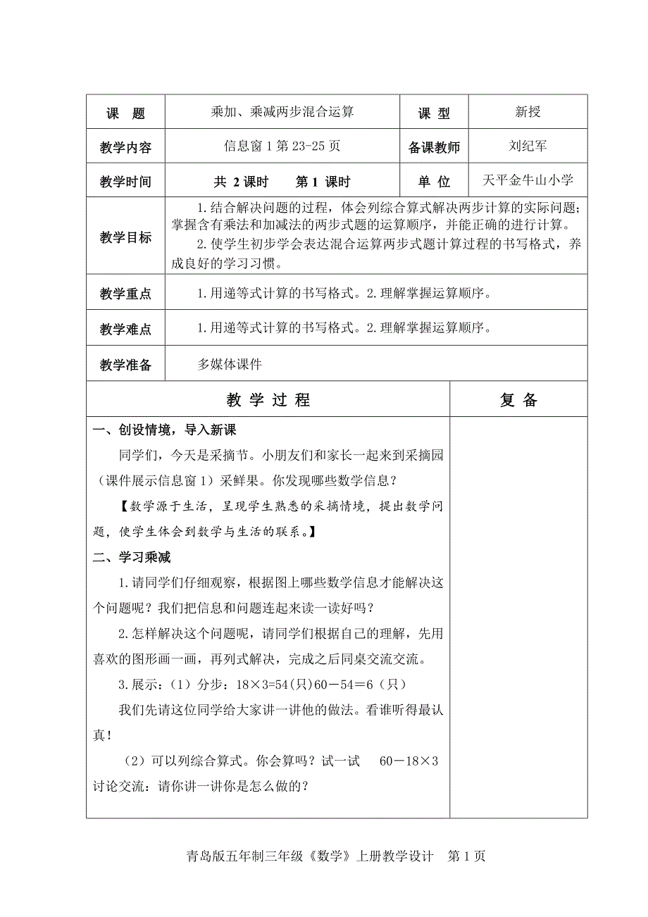 青岛版三年级数学上册三单元混合运算教学设计.doc_第2页