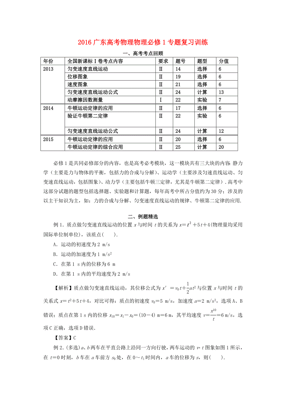 广东省2016高考物理复习专题训练必修1_第1页