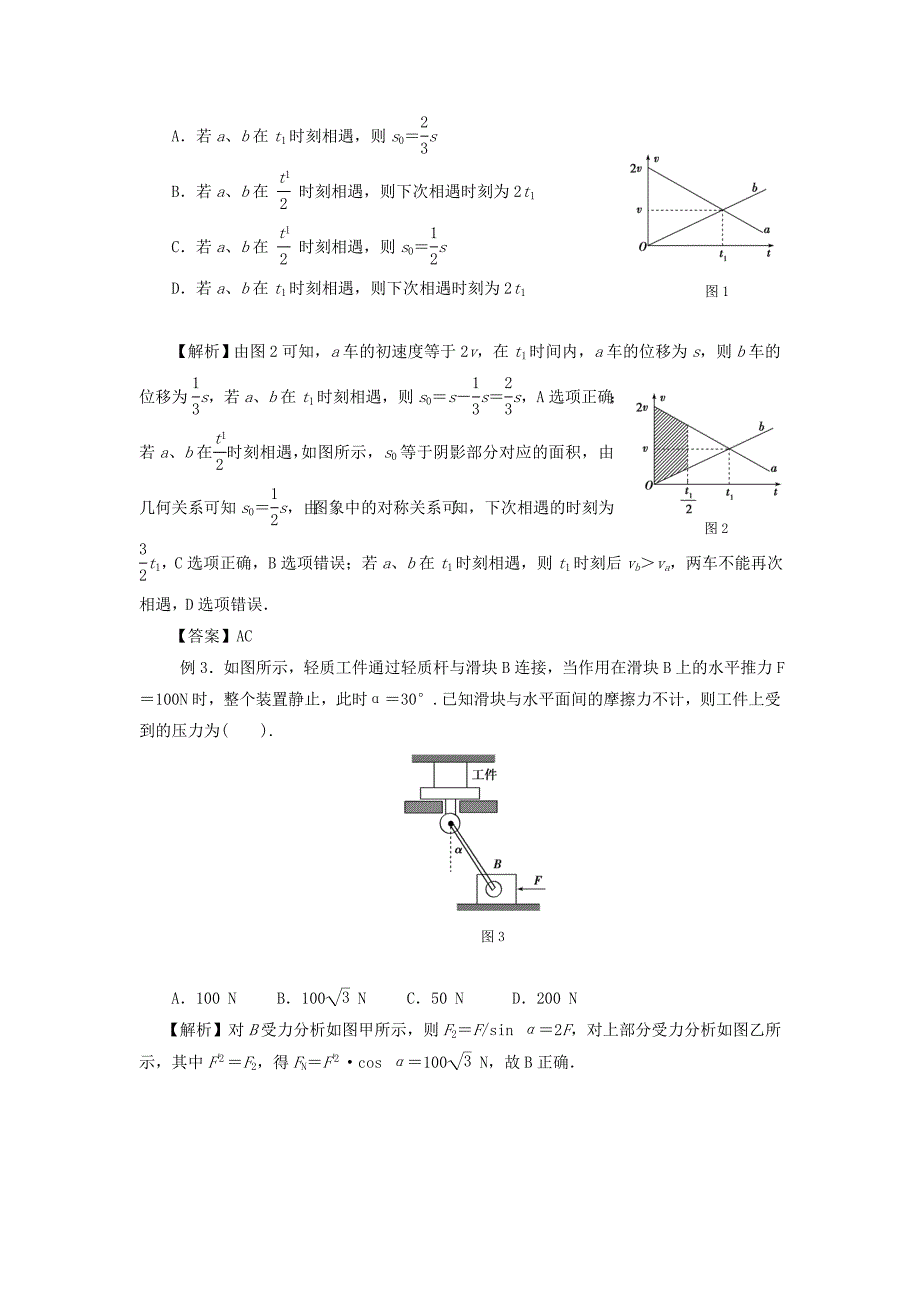 广东省2016高考物理复习专题训练必修1_第2页