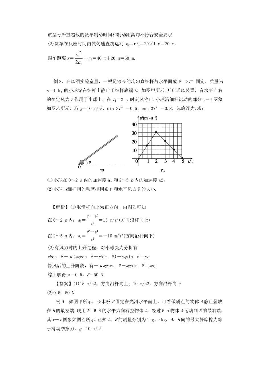 广东省2016高考物理复习专题训练必修1_第5页