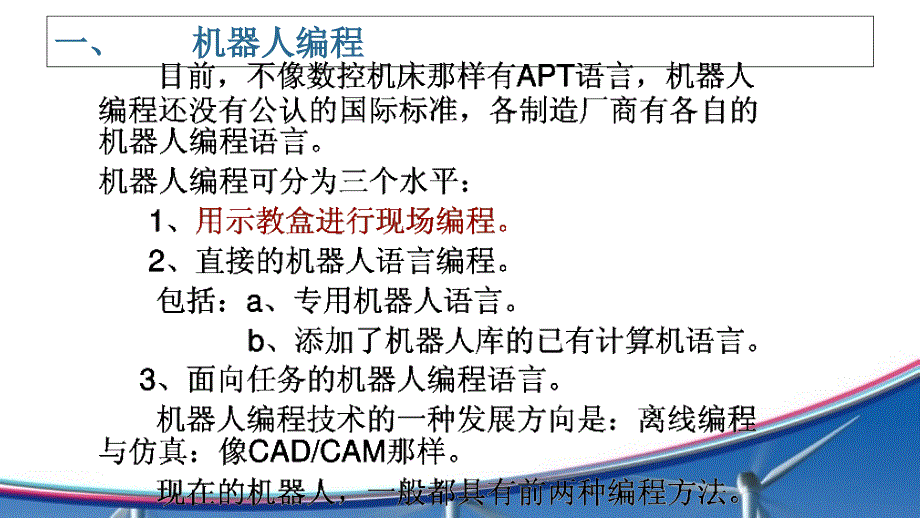 ABB焊接机器人编程_第3页