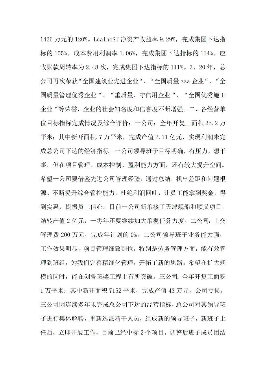 公司开工动员大会总经理讲话稿_第2页