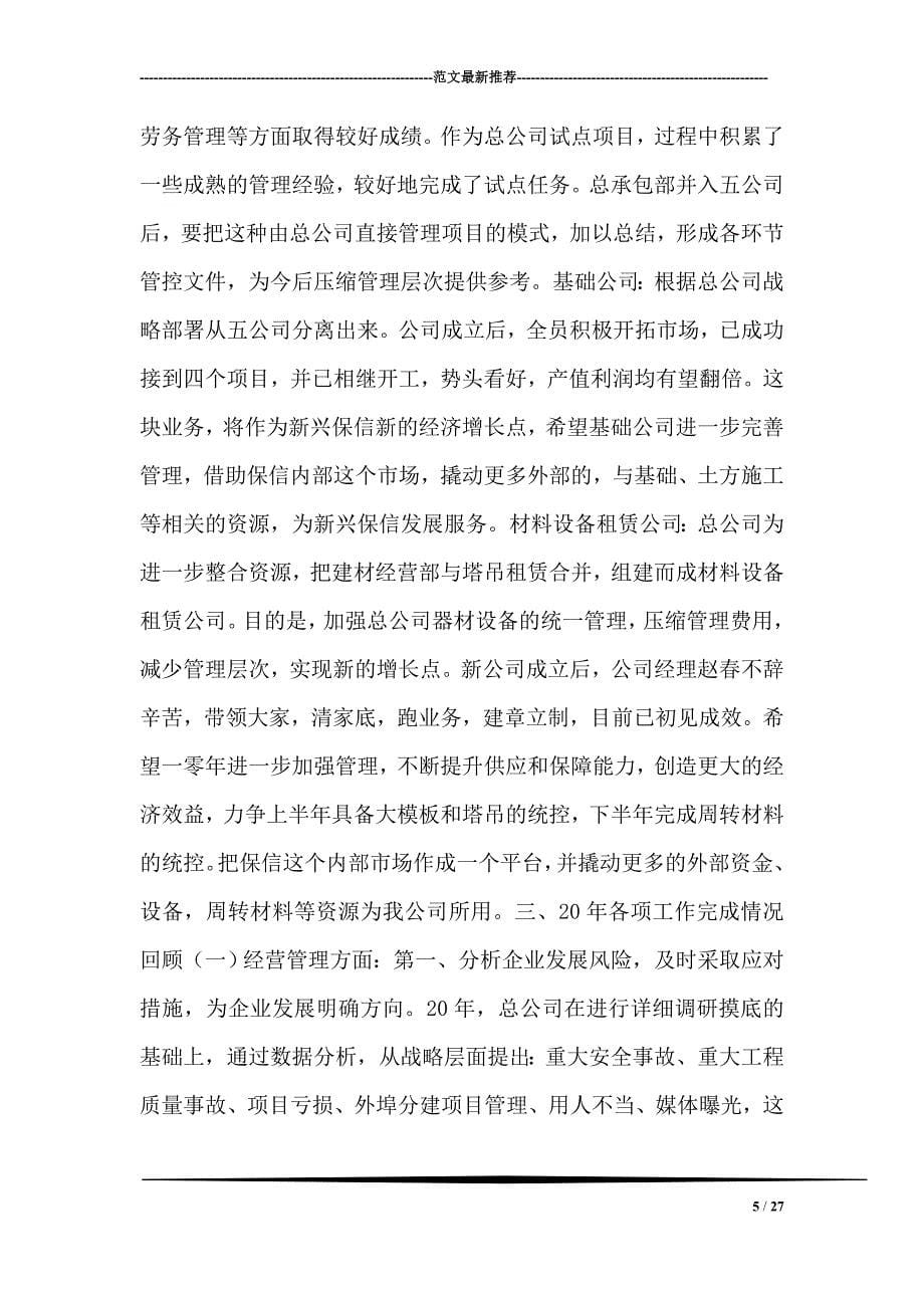 公司开工动员大会总经理讲话稿_第5页