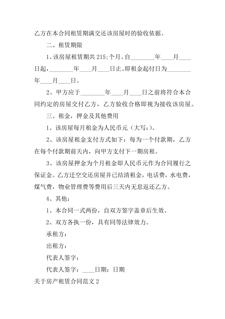 2023年关于房产租赁合同范文6篇(房产租赁合同怎么写)_第2页